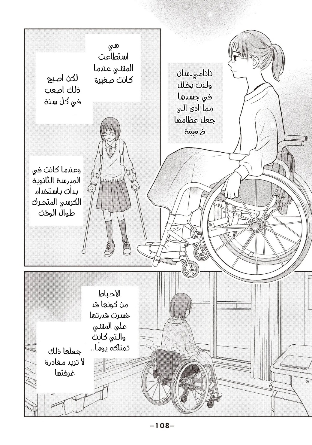 Perfect World: Chapter 58 - Page 8