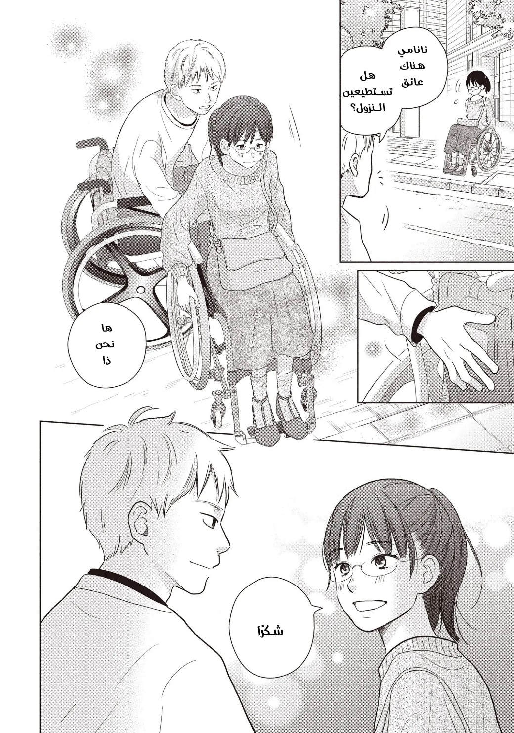 Perfect World: Chapter 58 - Page 10