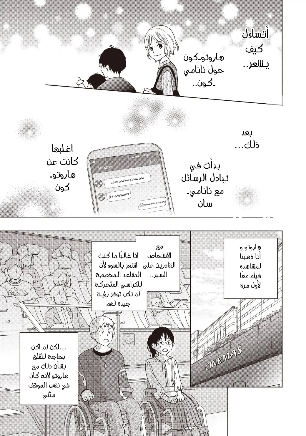 Perfect World: Chapter 58 - Page 11