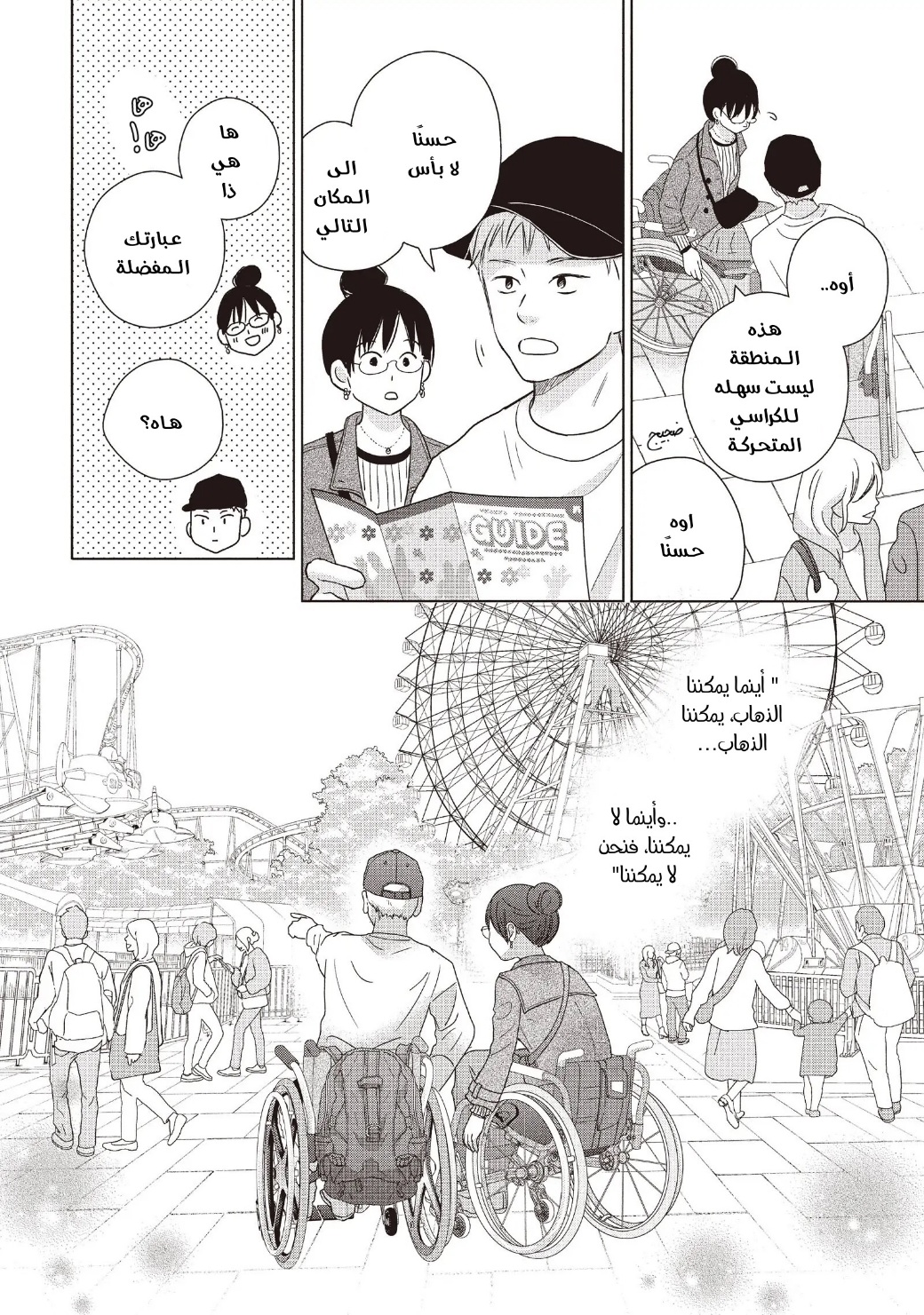 Perfect World: Chapter 58 - Page 12