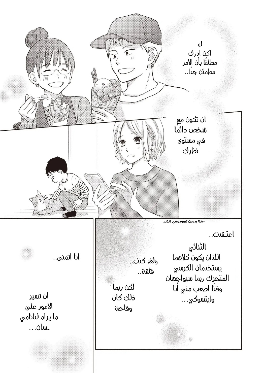 Perfect World: Chapter 58 - Page 13