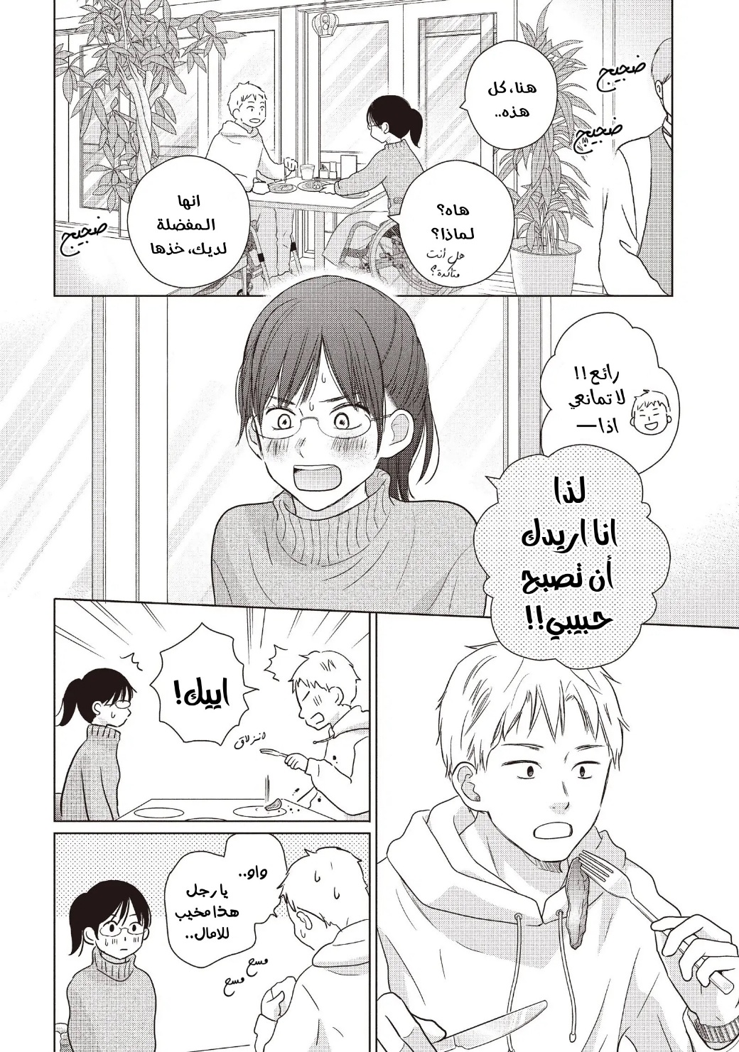 Perfect World: Chapter 58 - Page 14