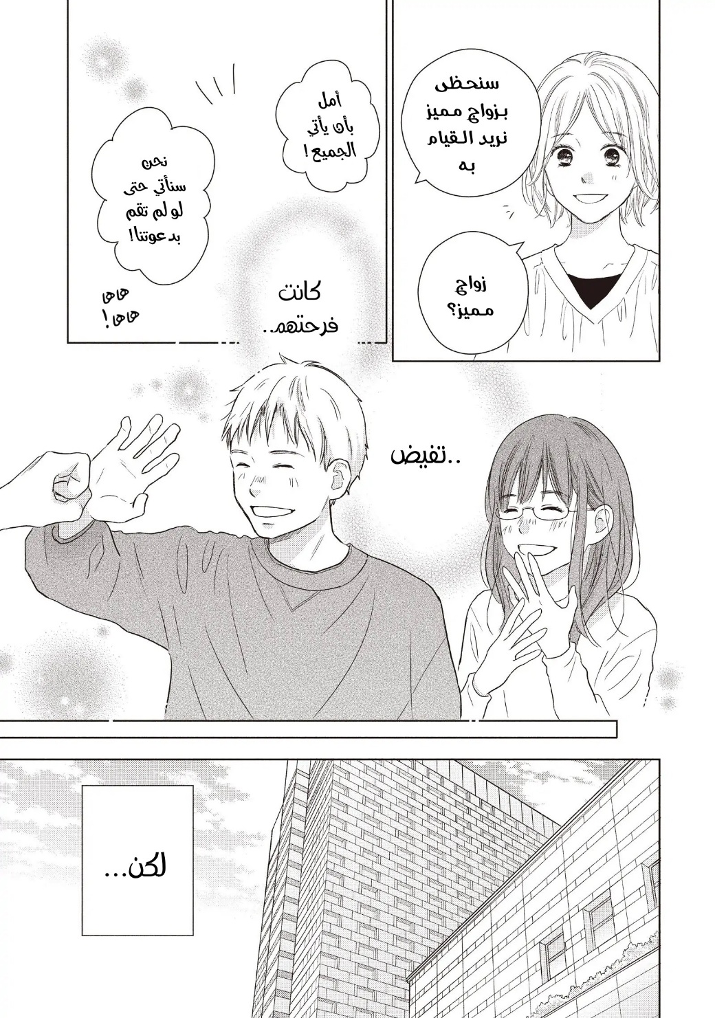 Perfect World: Chapter 58 - Page 17