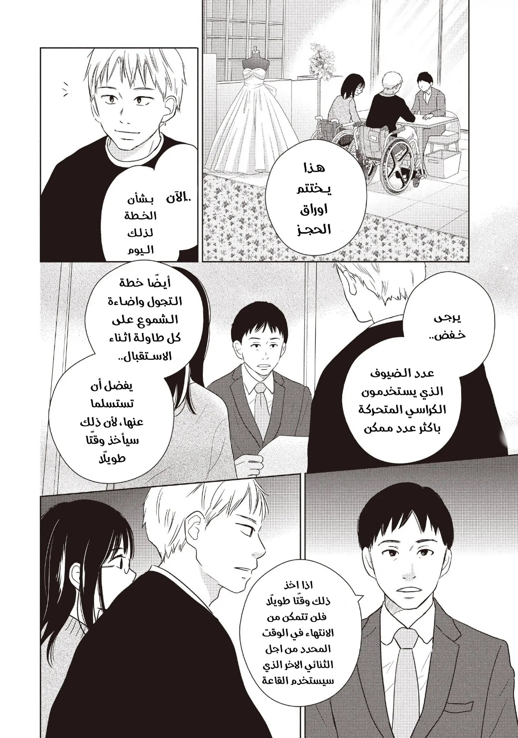 Perfect World: Chapter 58 - Page 18