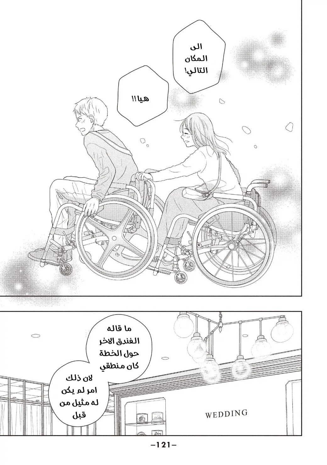 Perfect World: Chapter 58 - Page 21