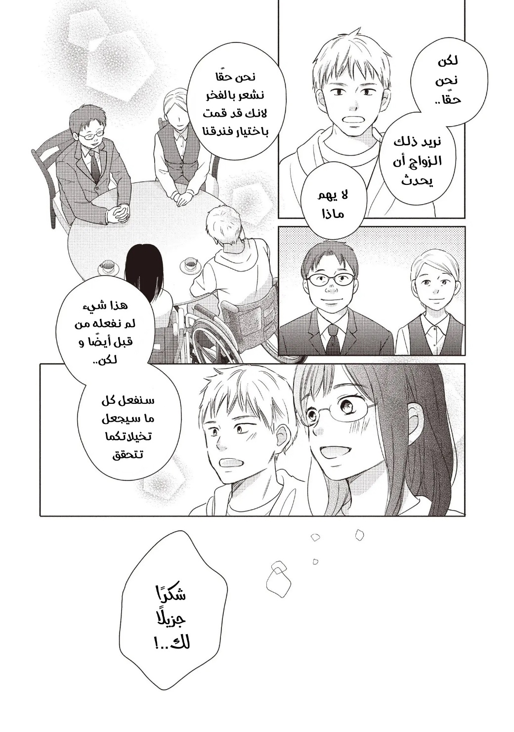 Perfect World: Chapter 58 - Page 22