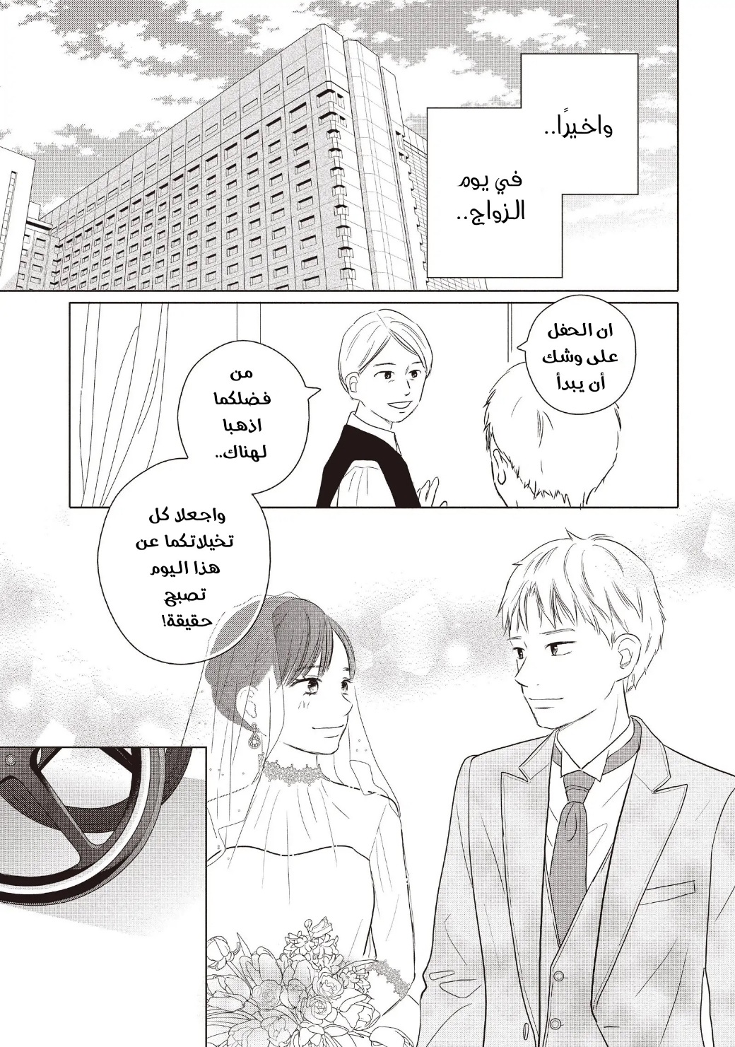 Perfect World: Chapter 58 - Page 23