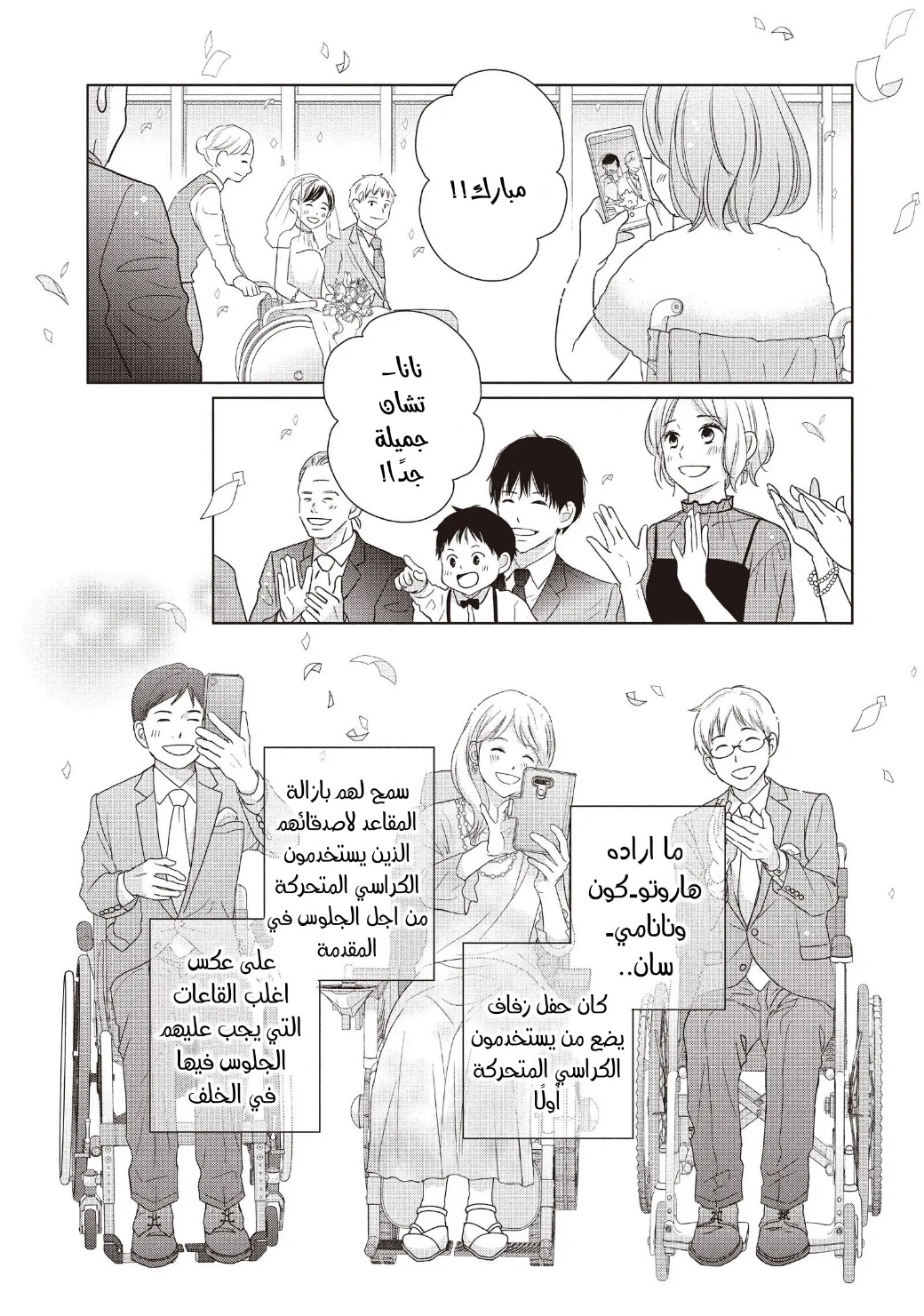 Perfect World: Chapter 58 - Page 25