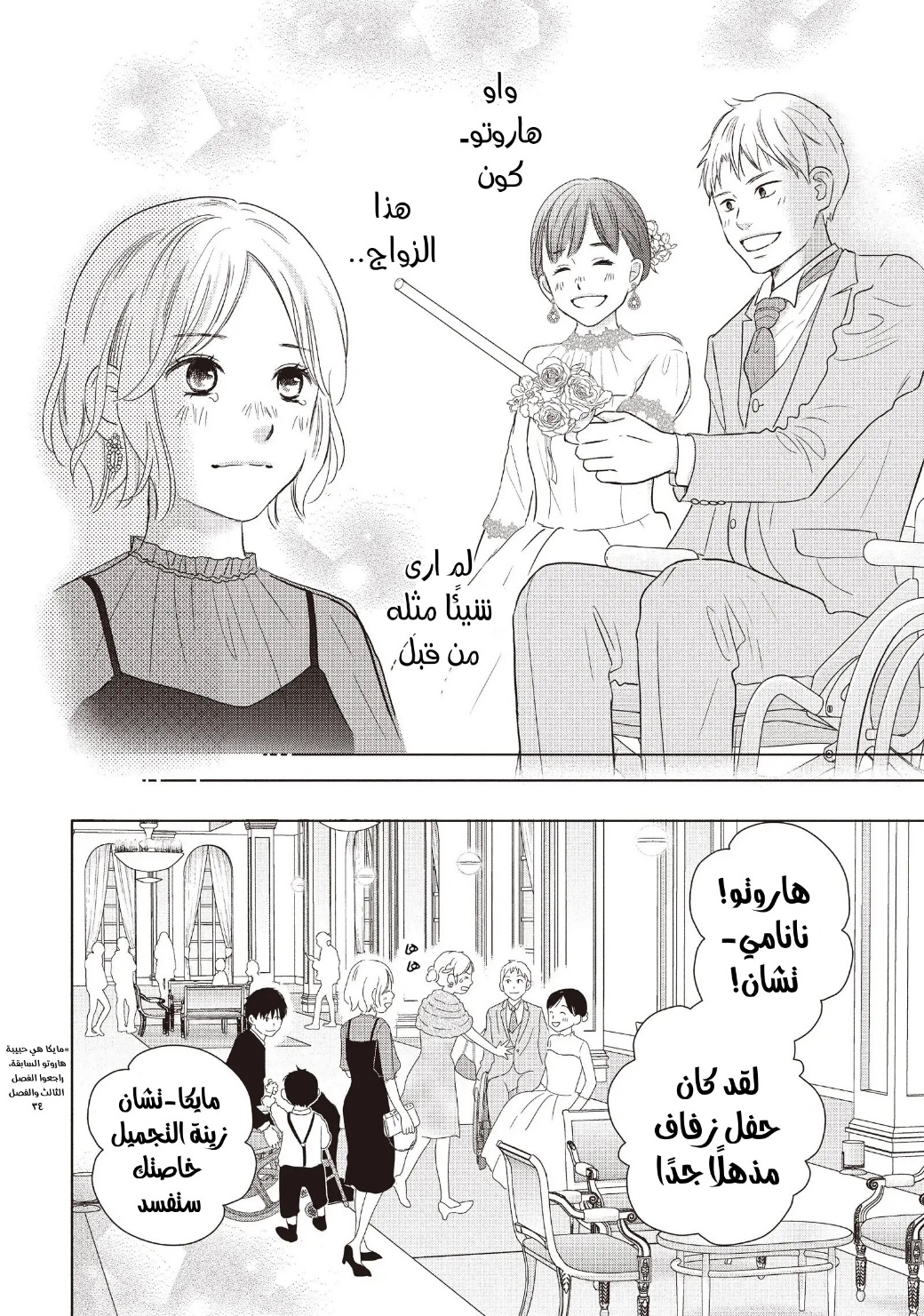 Perfect World: Chapter 58 - Page 26