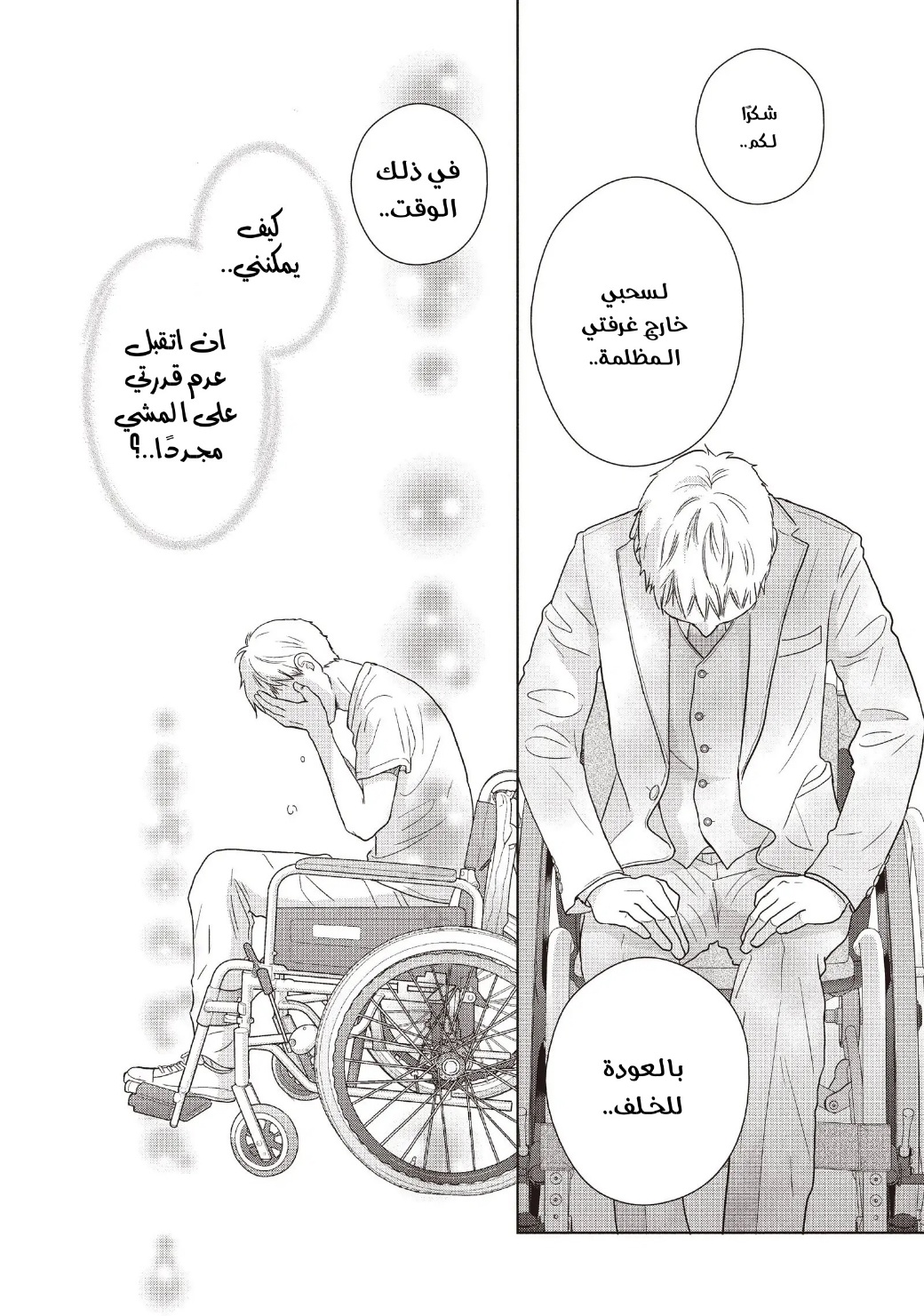 Perfect World: Chapter 58 - Page 28