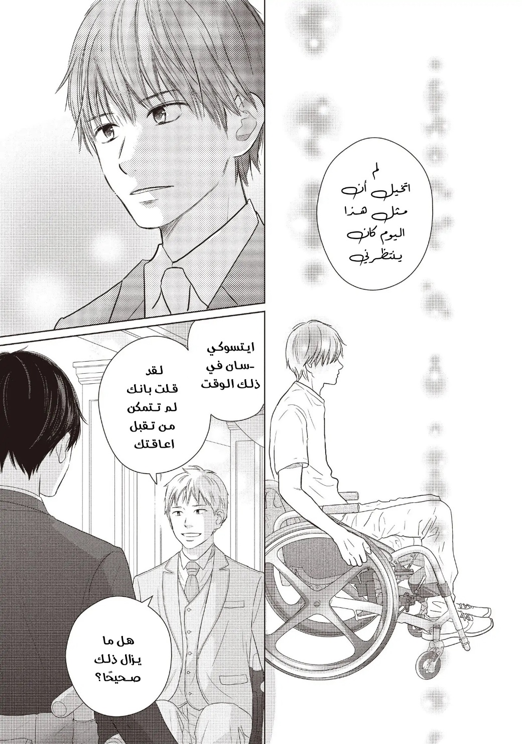 Perfect World: Chapter 58 - Page 29