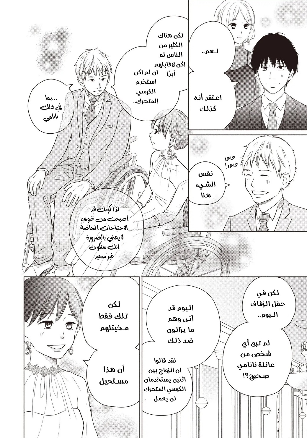 Perfect World: Chapter 58 - Page 30