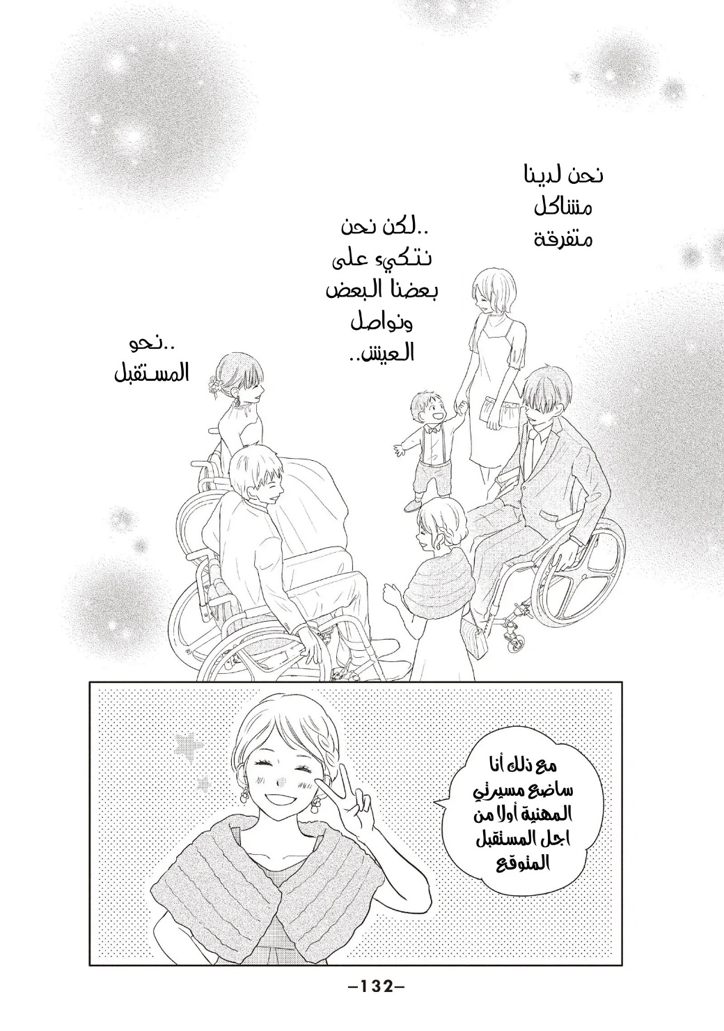 Perfect World: Chapter 58 - Page 32