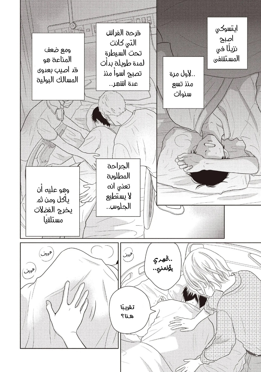 Perfect World: Chapter 59 - Page 2