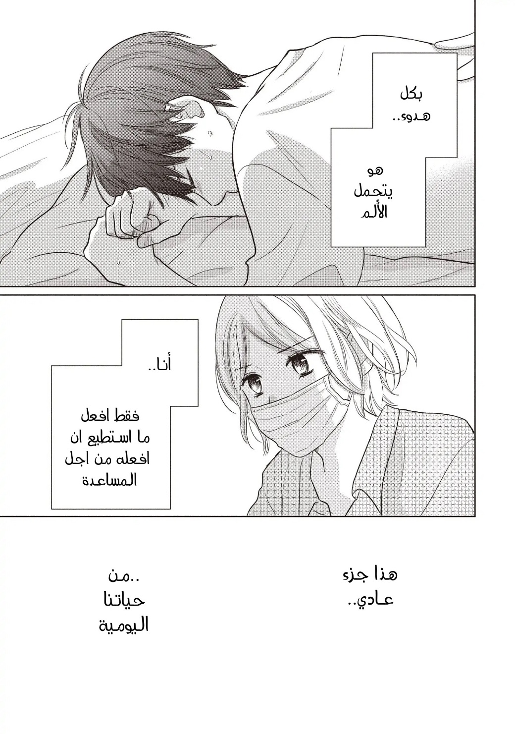 Perfect World: Chapter 59 - Page 3