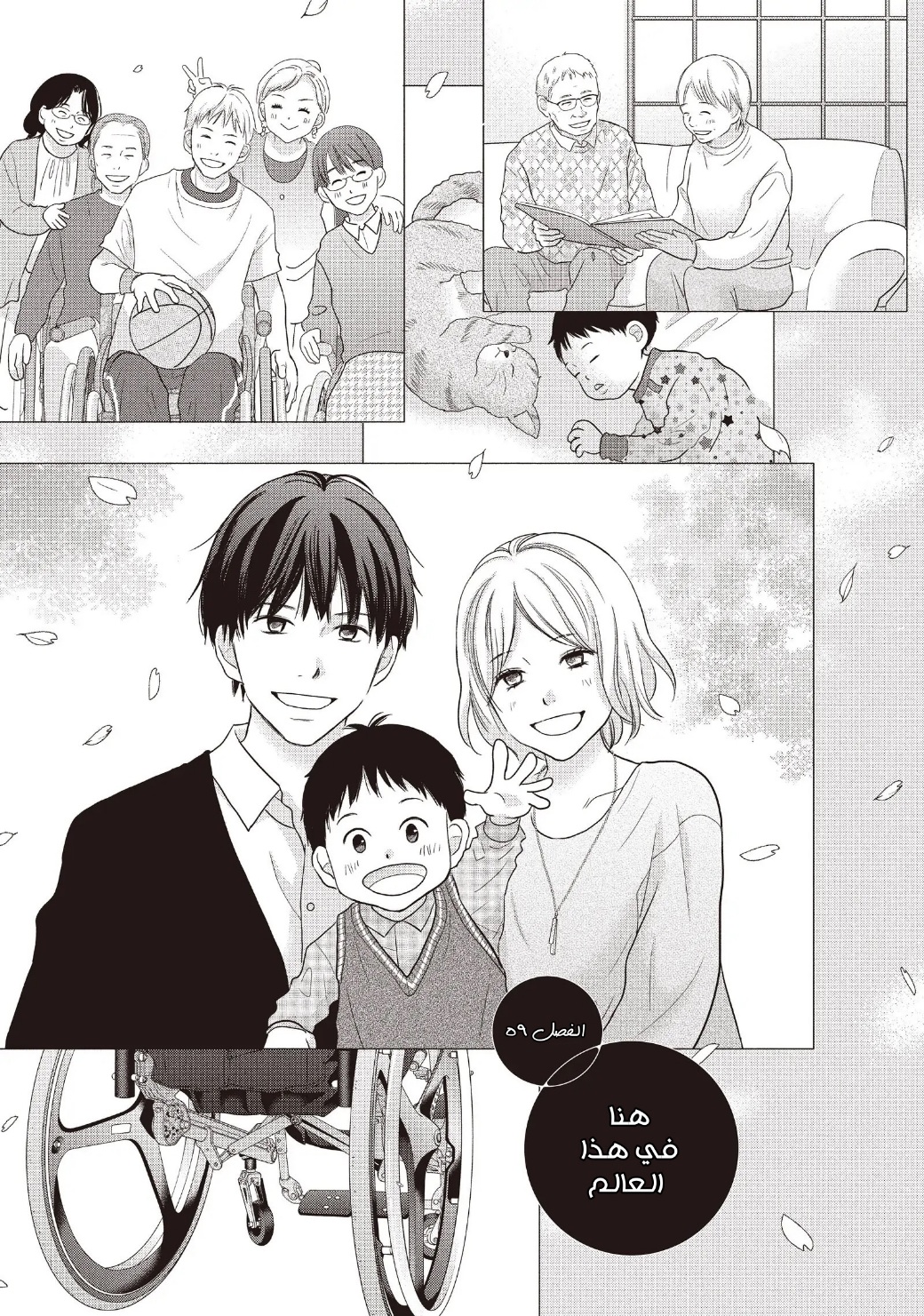 Perfect World: Chapter 59 - Page 5