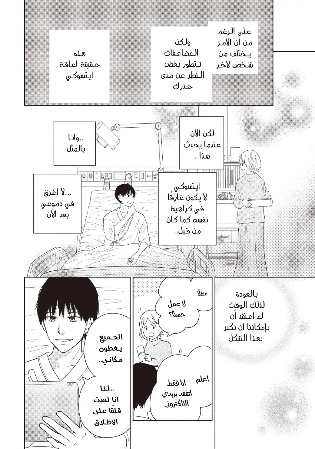 Perfect World: Chapter 59 - Page 8