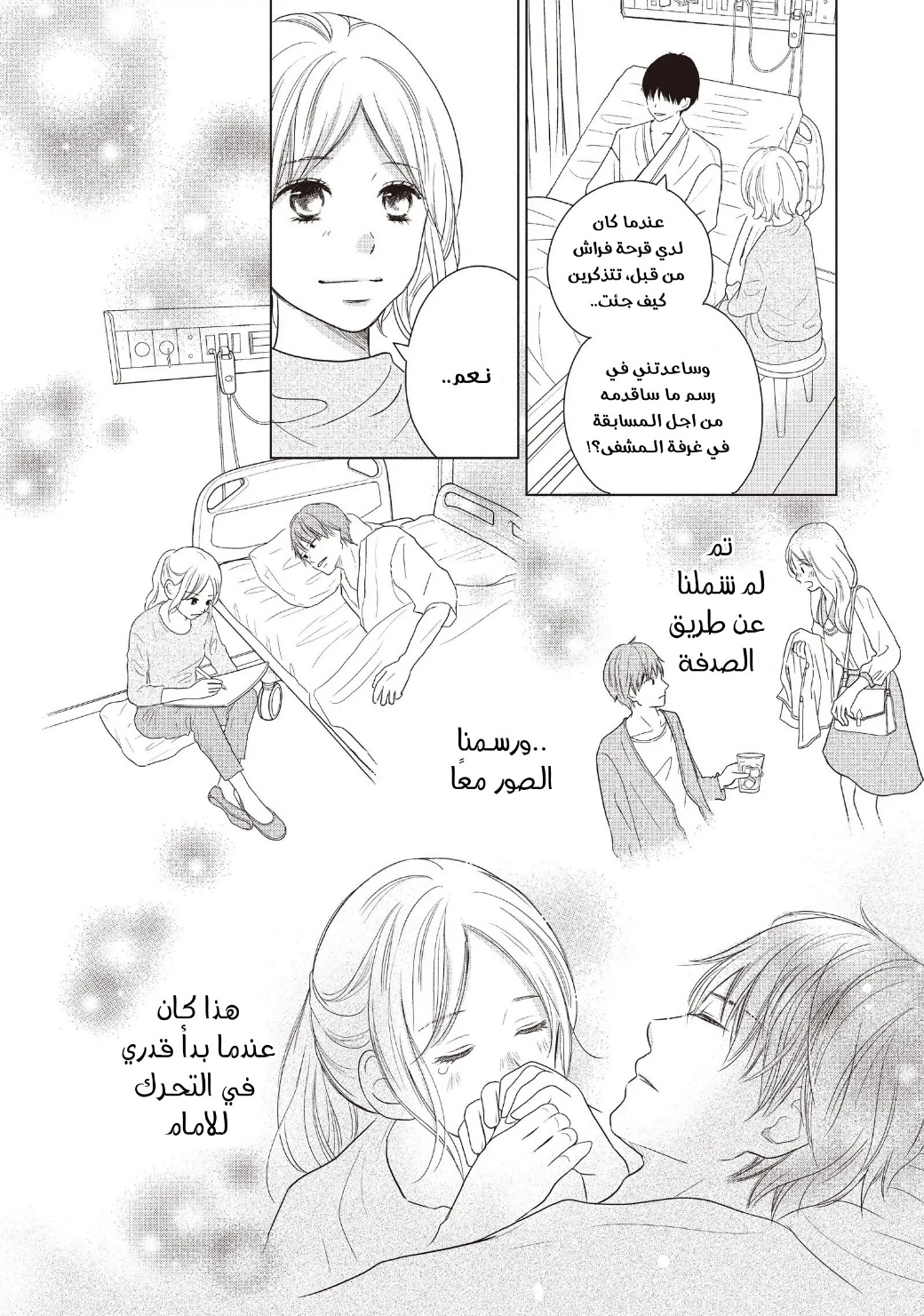 Perfect World: Chapter 59 - Page 10