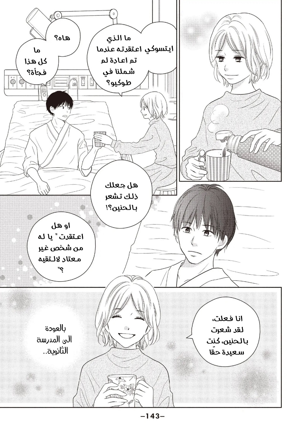 Perfect World: Chapter 59 - Page 11