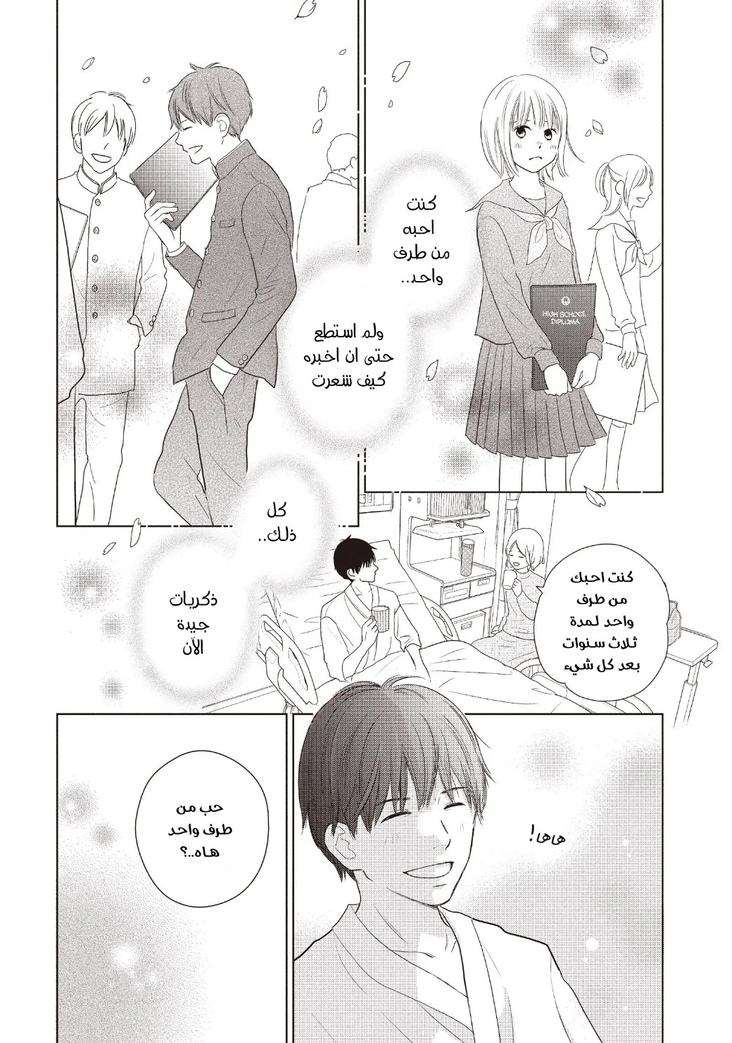 Perfect World: Chapter 59 - Page 12