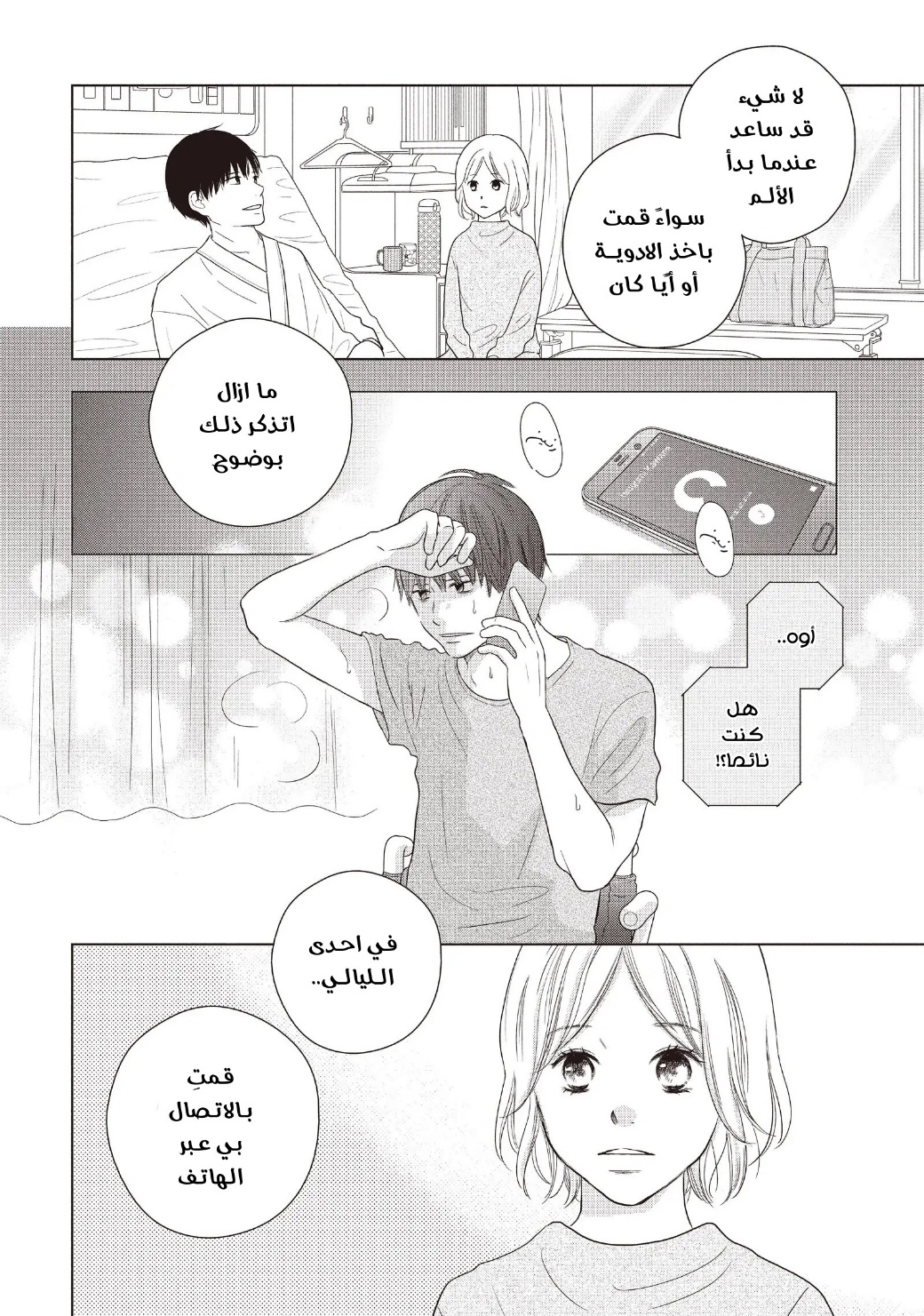 Perfect World: Chapter 59 - Page 14