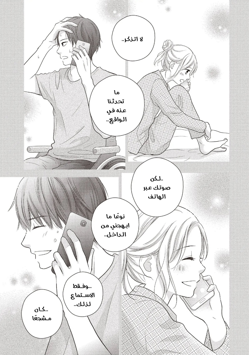 Perfect World: Chapter 59 - Page 15