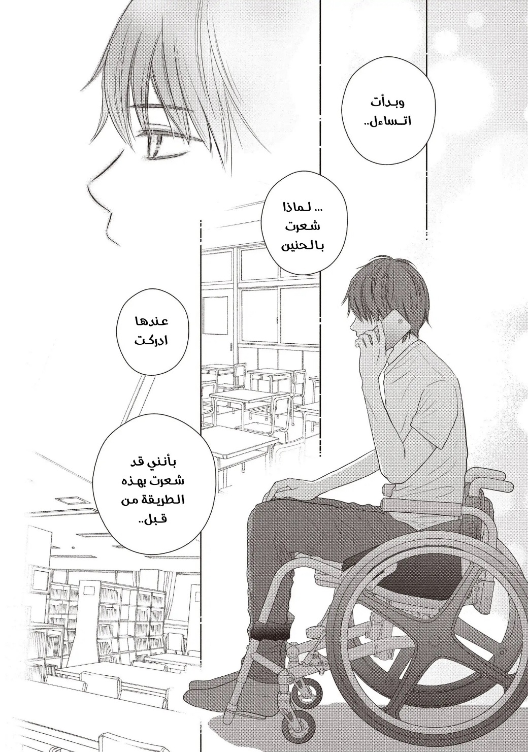 Perfect World: Chapter 59 - Page 16