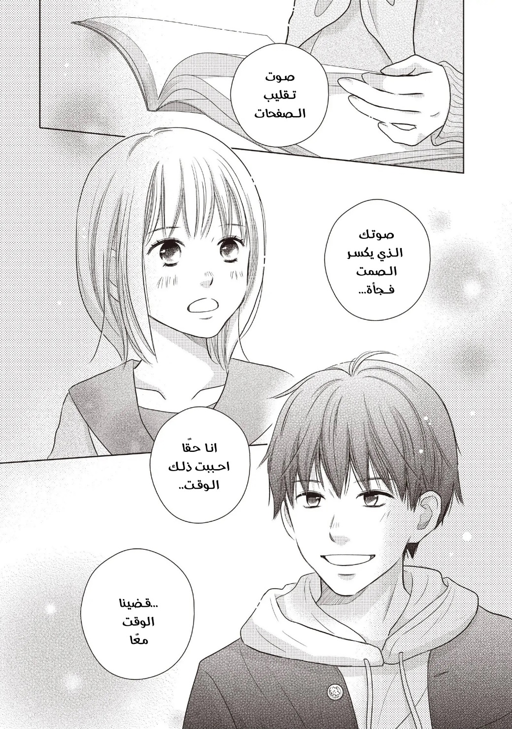 Perfect World: Chapter 59 - Page 18