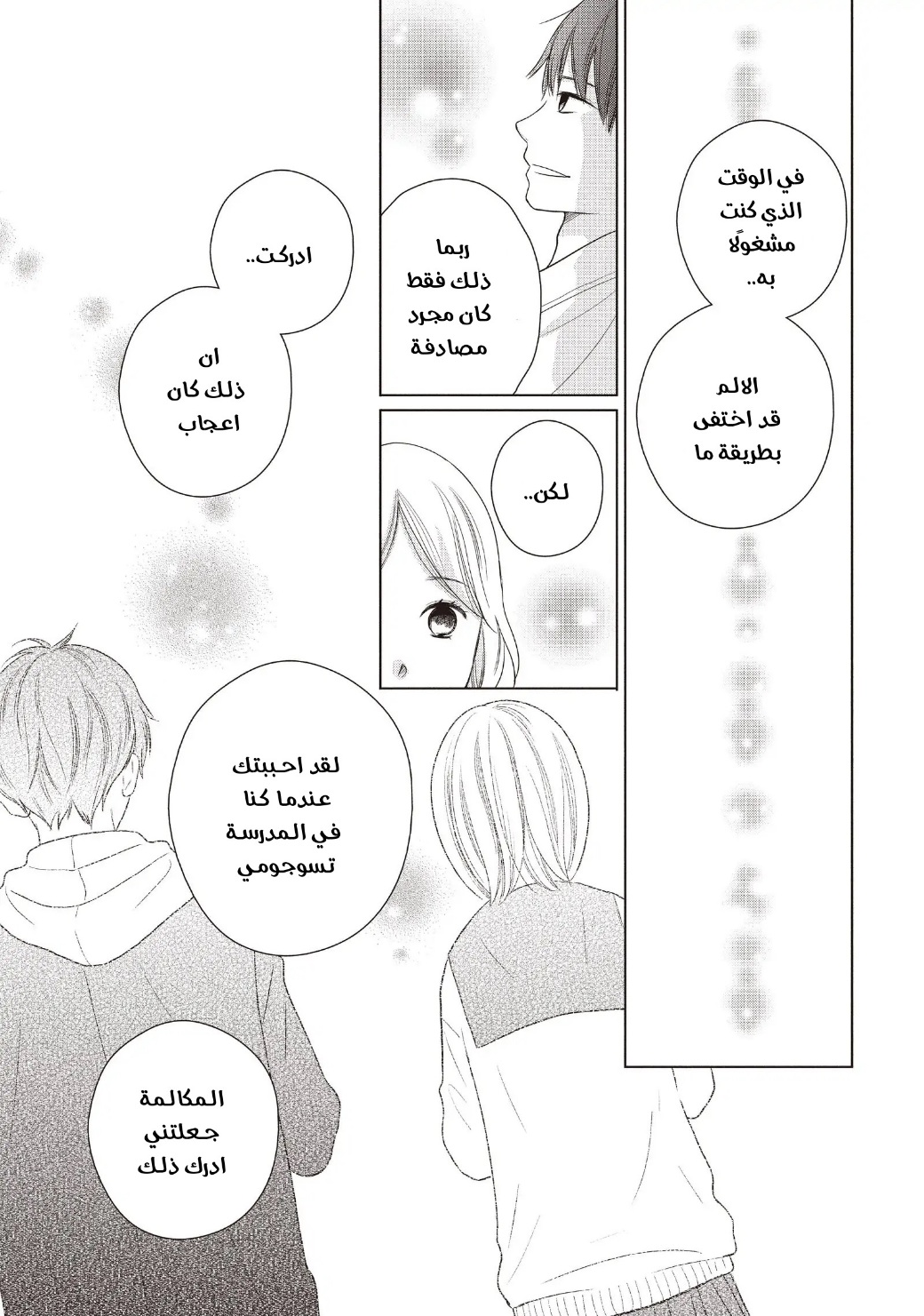 Perfect World: Chapter 59 - Page 19