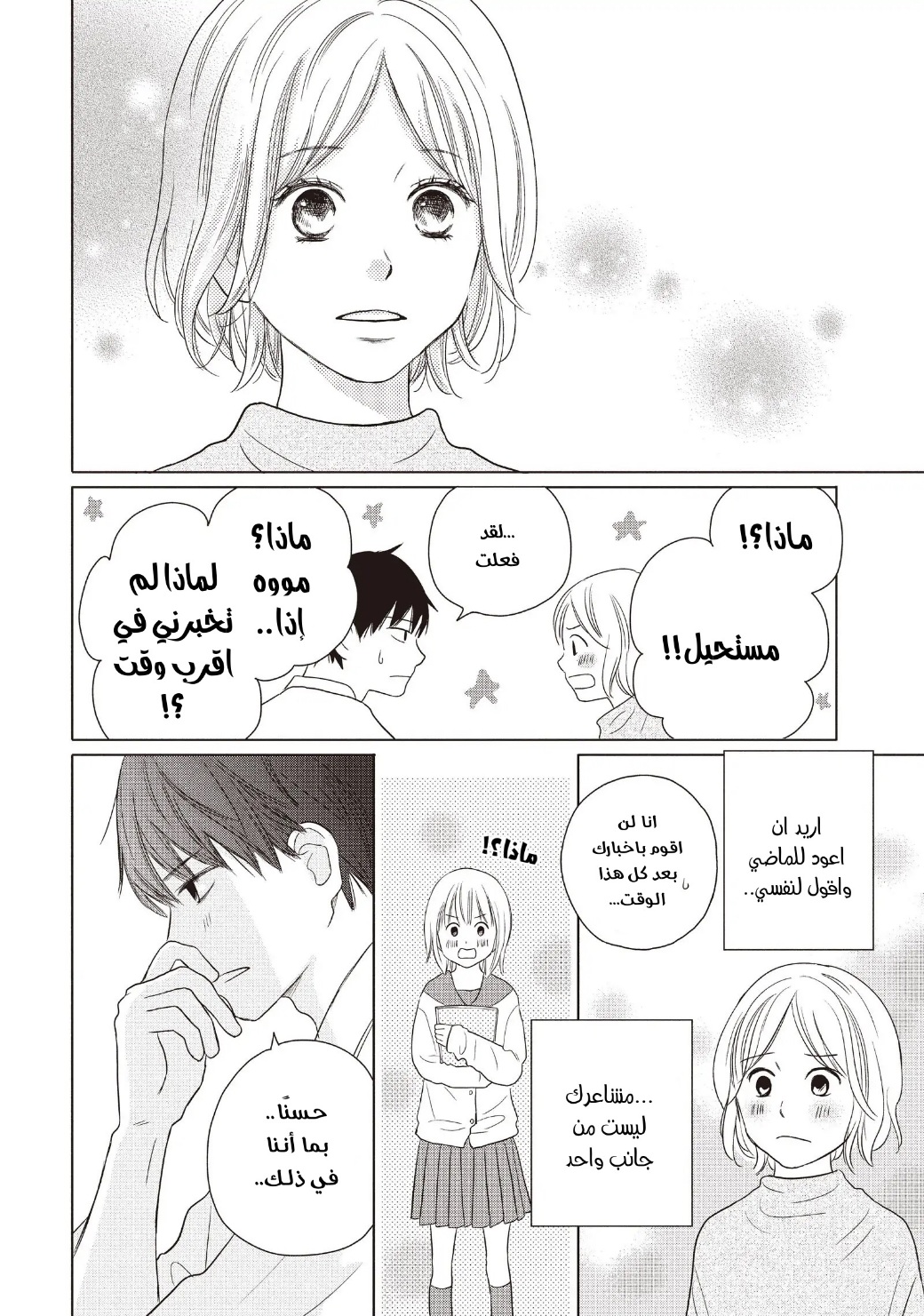 Perfect World: Chapter 59 - Page 20