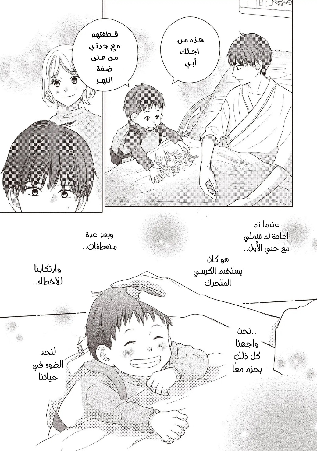 Perfect World: Chapter 59 - Page 23