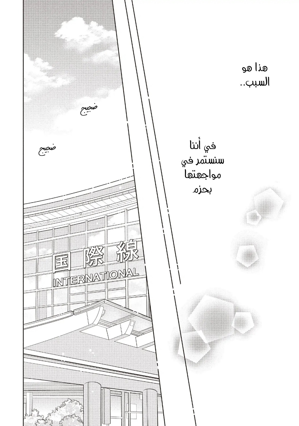 Perfect World: Chapter 59 - Page 24