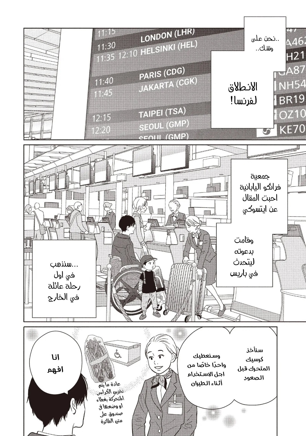 Perfect World: Chapter 59 - Page 26