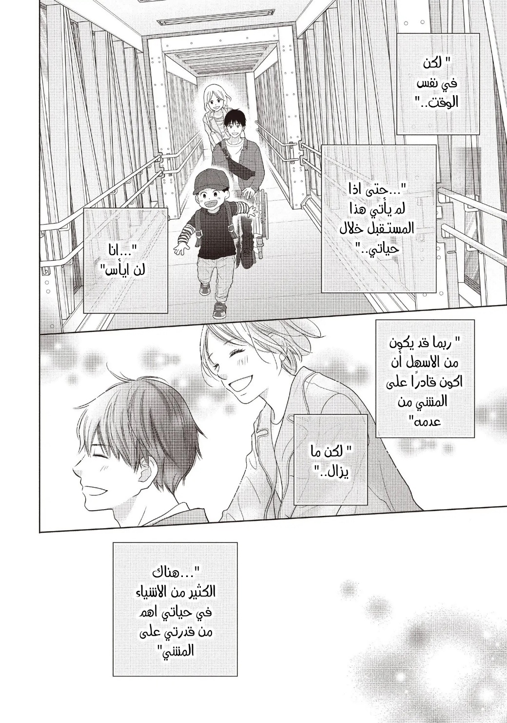 Perfect World: Chapter 59 - Page 30