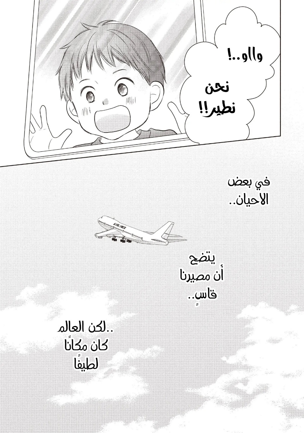 Perfect World: Chapter 59 - Page 31