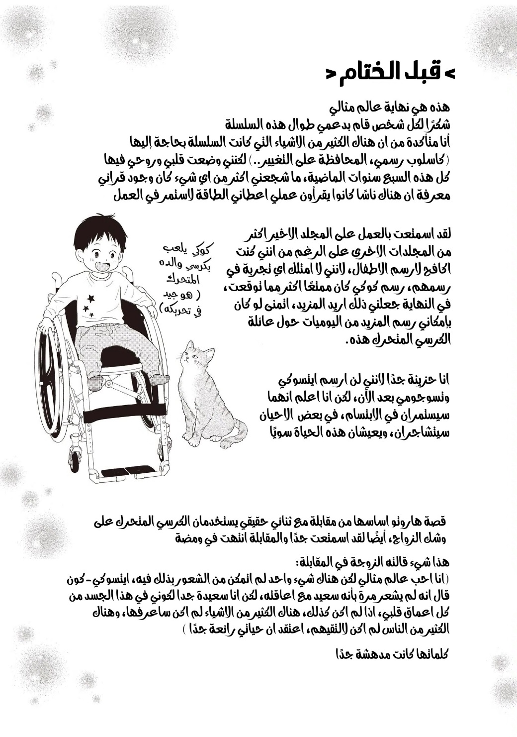 Perfect World: Chapter 59 - Page 34