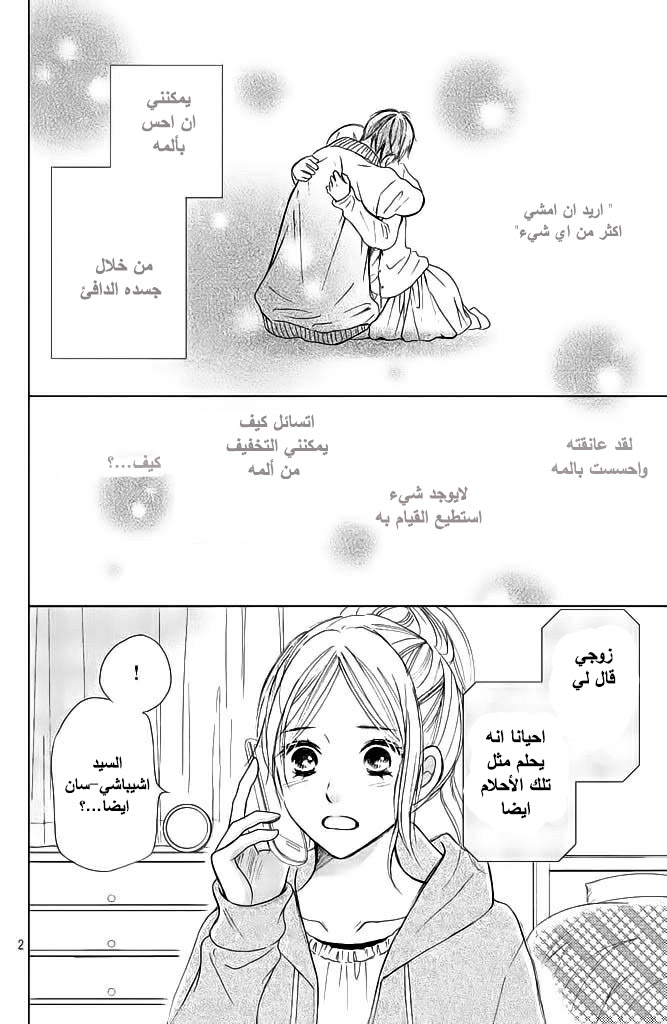 Perfect World: Chapter 6 - Page 4