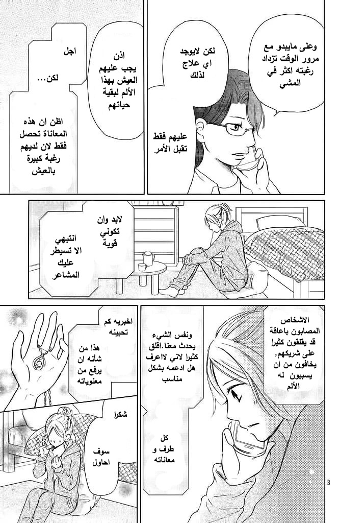 Perfect World: Chapter 6 - Page 5