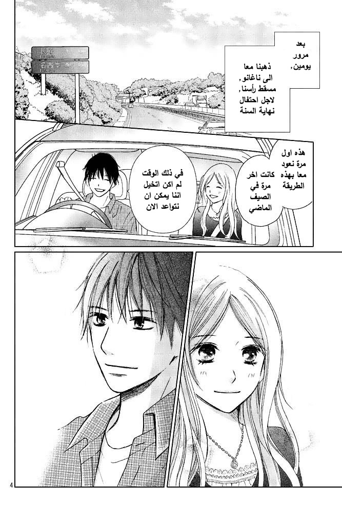 Perfect World: Chapter 6 - Page 6