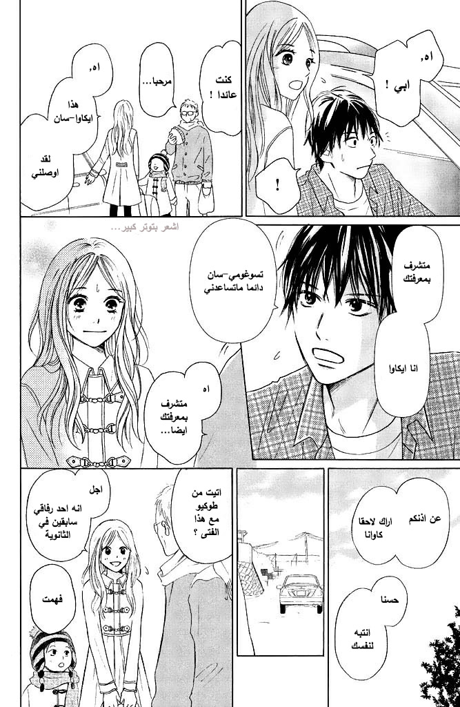 Perfect World: Chapter 6 - Page 10