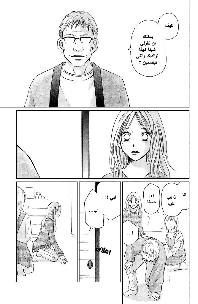 Perfect World: Chapter 6 - Page 15