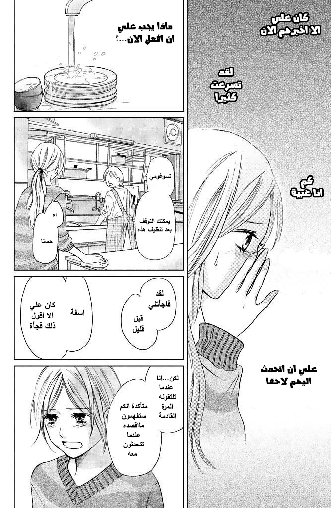 Perfect World: Chapter 6 - Page 16