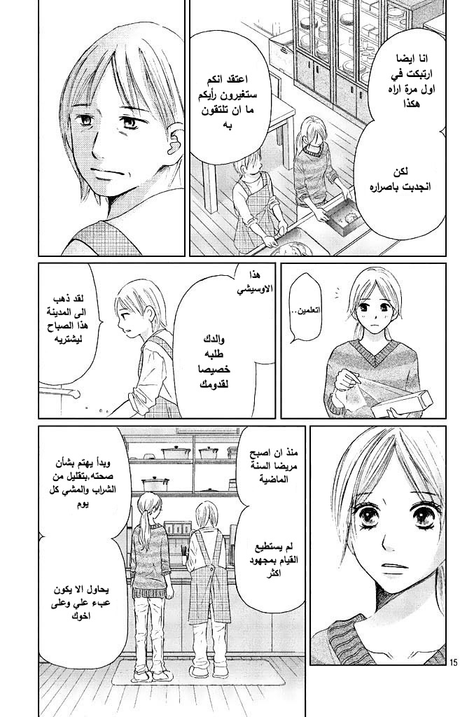 Perfect World: Chapter 6 - Page 17