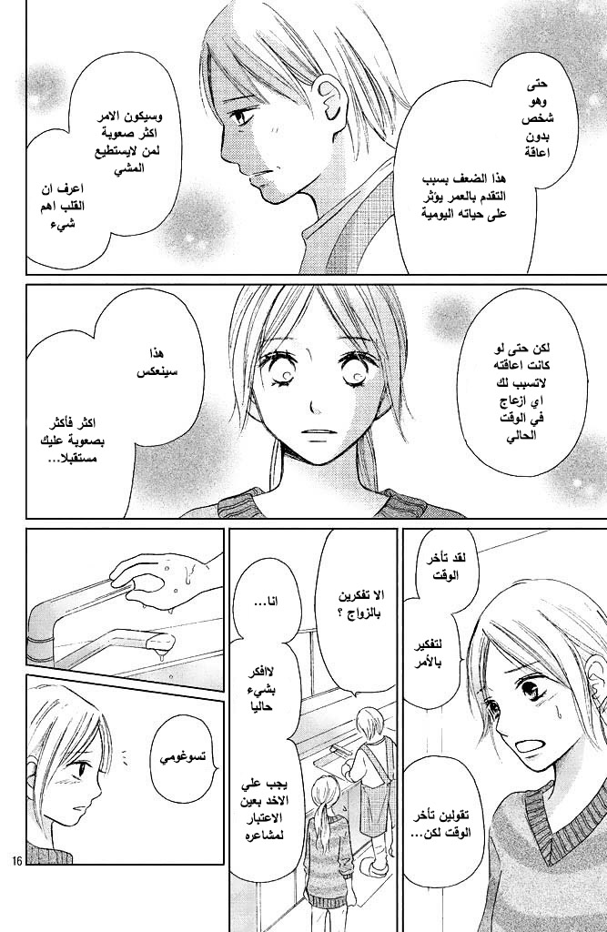 Perfect World: Chapter 6 - Page 18