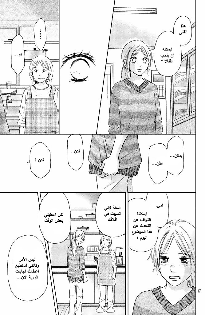 Perfect World: Chapter 6 - Page 19