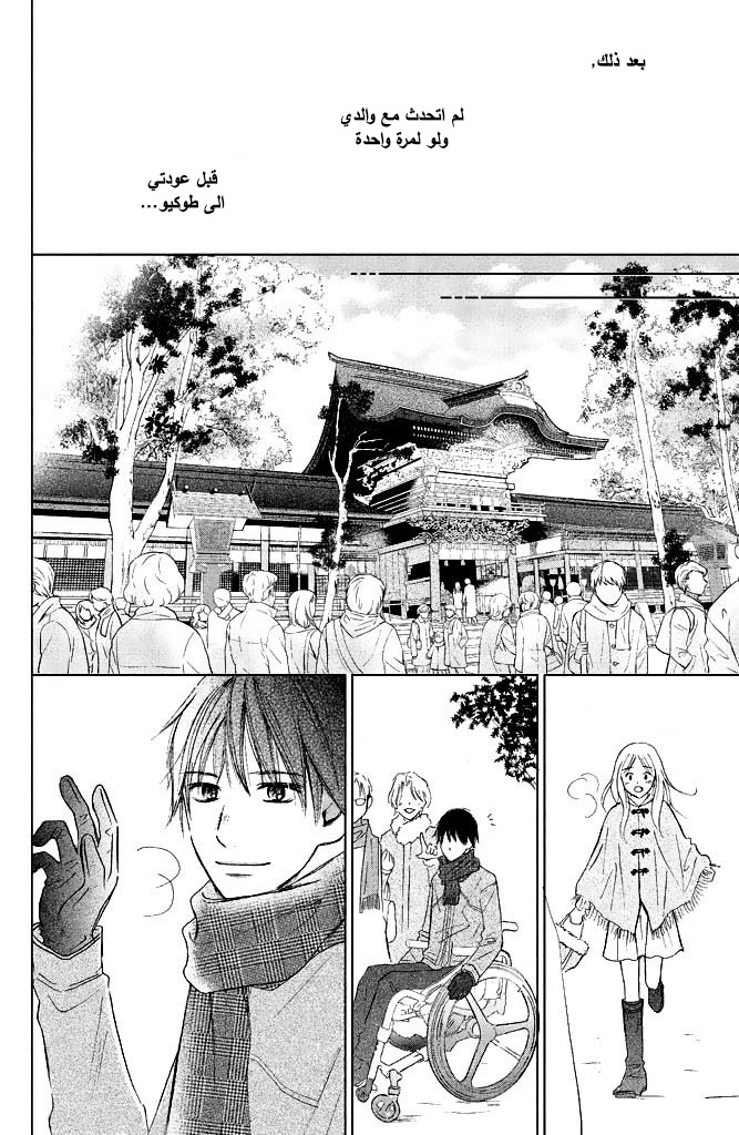 Perfect World: Chapter 6 - Page 20