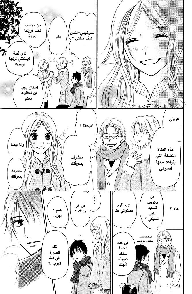 Perfect World: Chapter 6 - Page 21