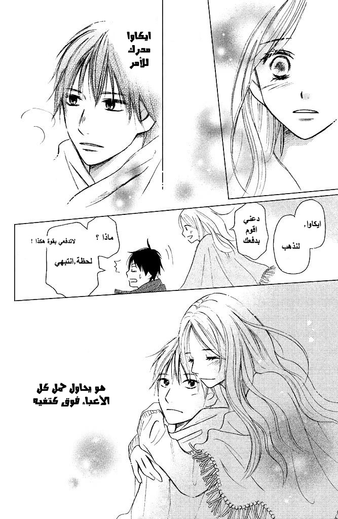 Perfect World: Chapter 6 - Page 24