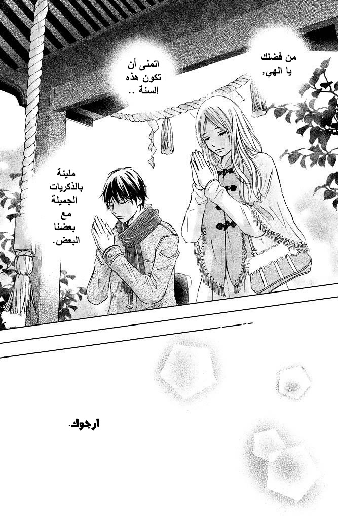 Perfect World: Chapter 6 - Page 25