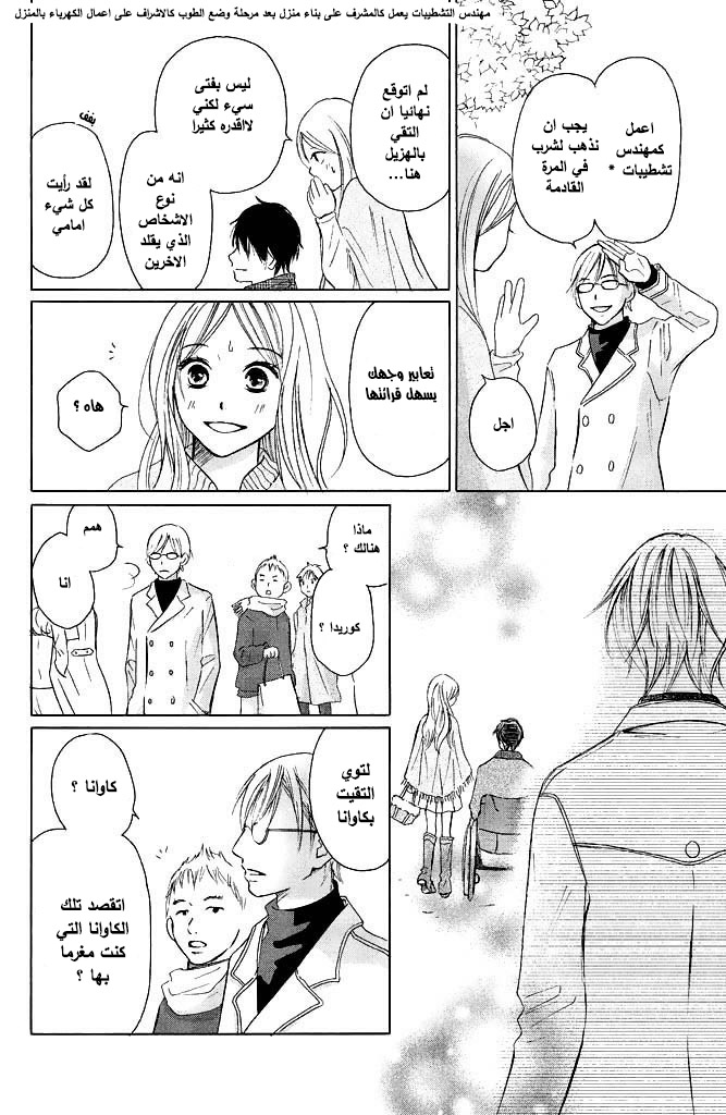 Perfect World: Chapter 6 - Page 28